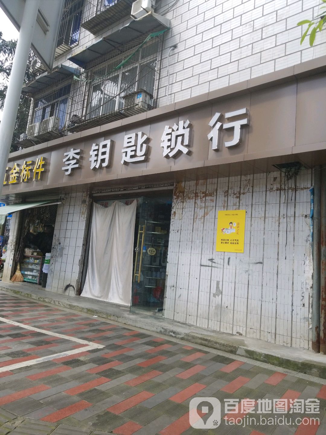 李钥匙锁行(龙都南路店)
