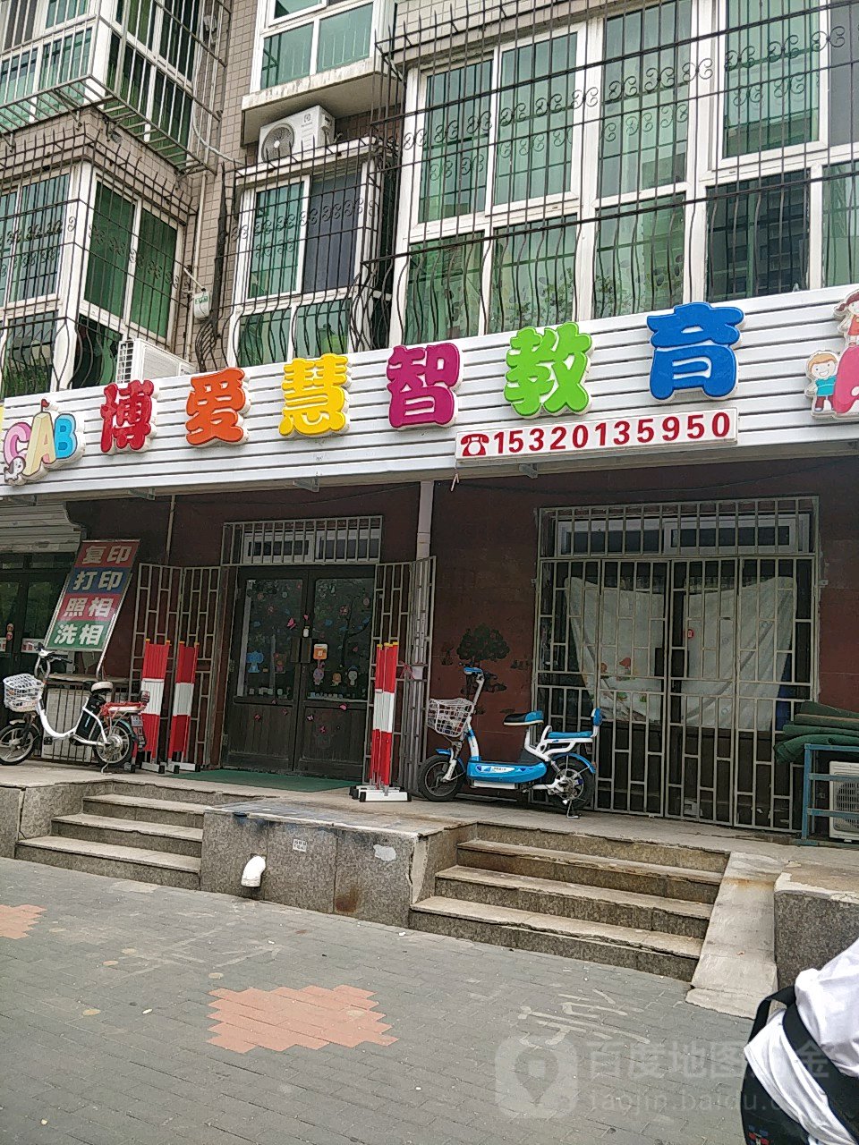 博爱一慧智教育