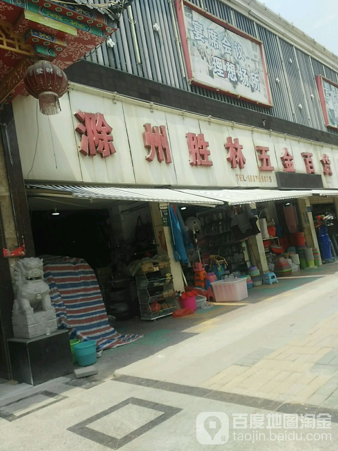 滁州胜林五金百货