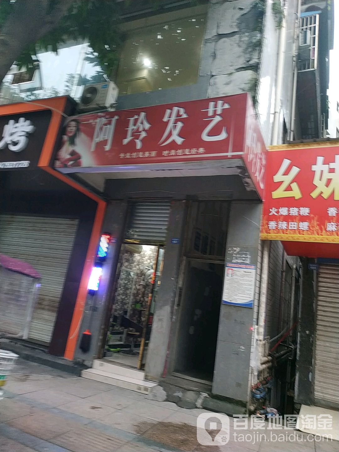 阿玲发艺(迎宾兰贵坊店)