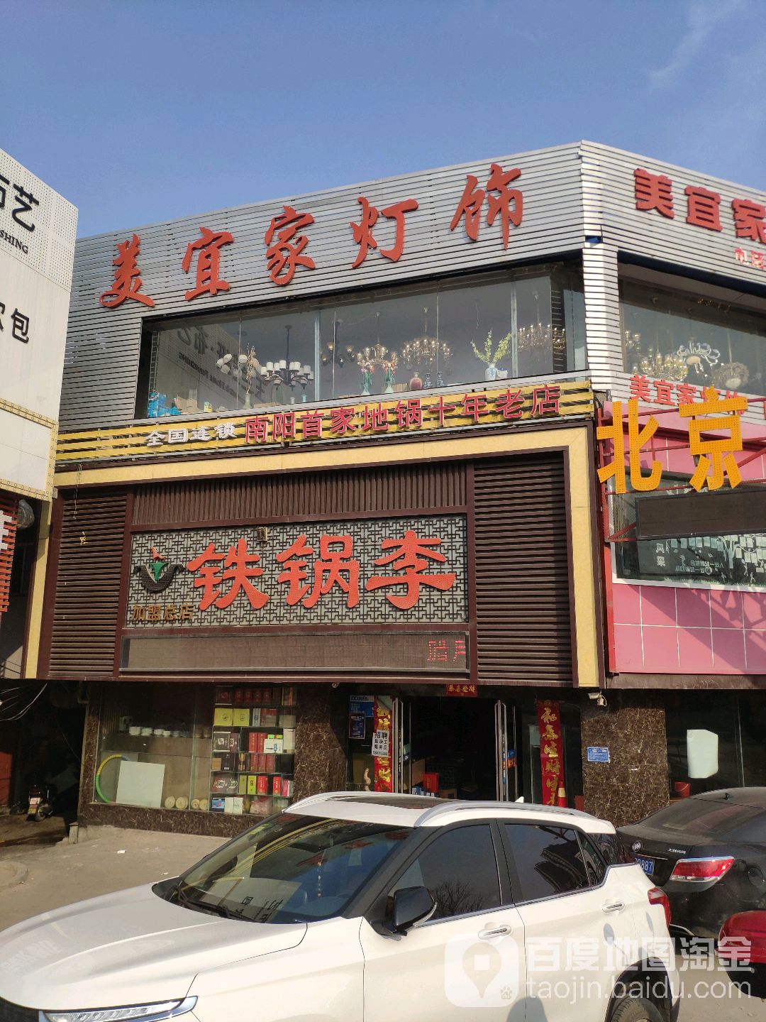 美宜家灯饰(车站北路店)