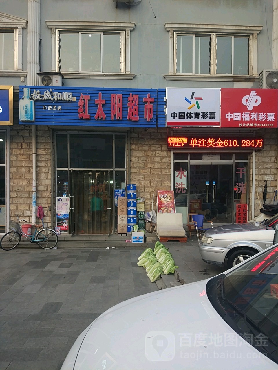 金太阳超市(学苑路店)