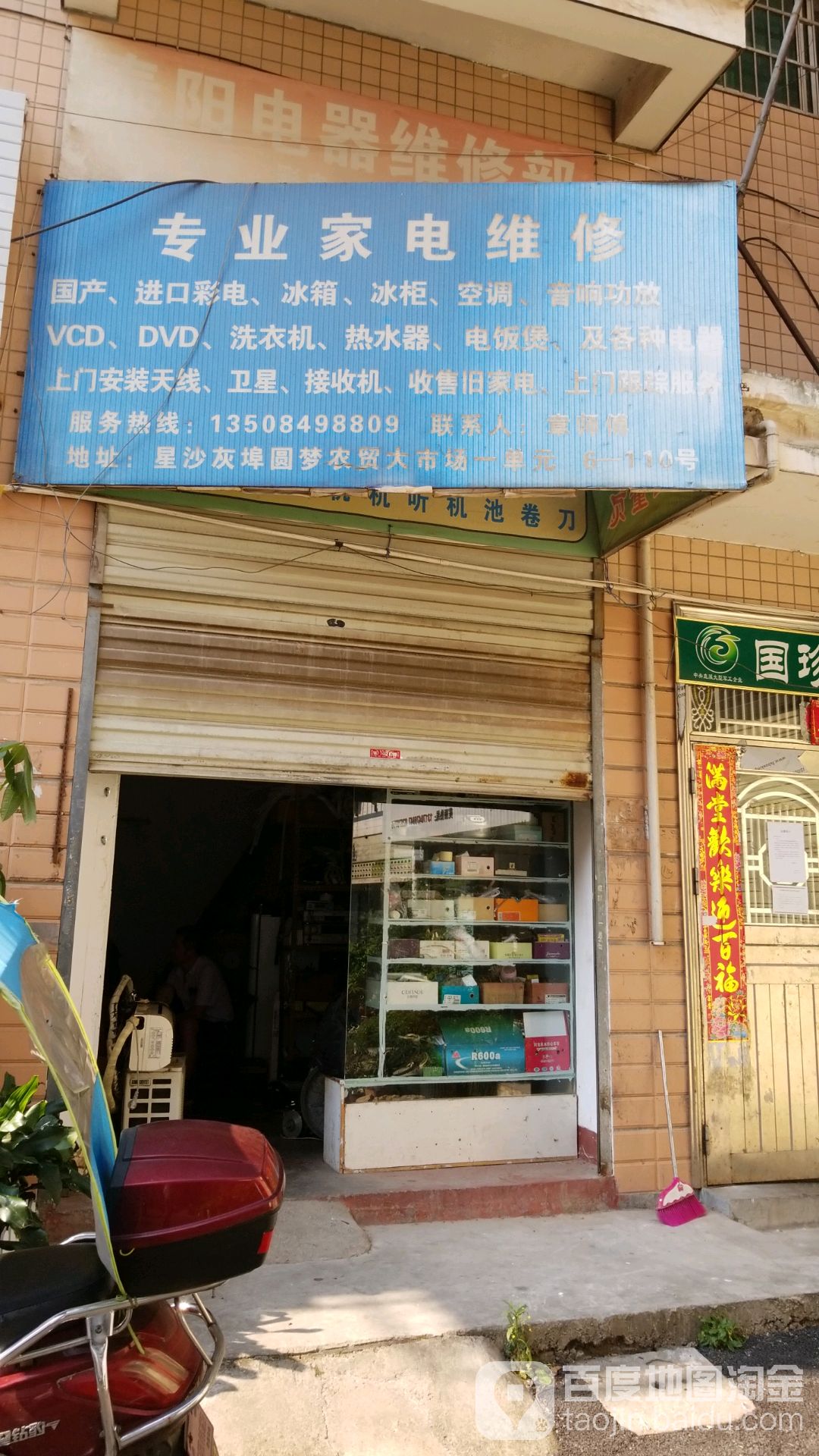 专业家电维修