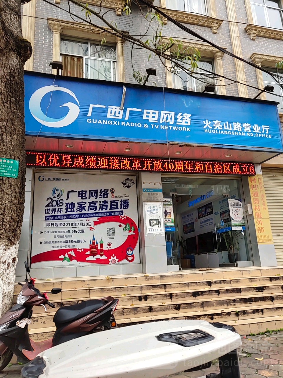 广西广电网络(火亮山路营业厅),电话,路线,公交,地址,地图,预定,价格