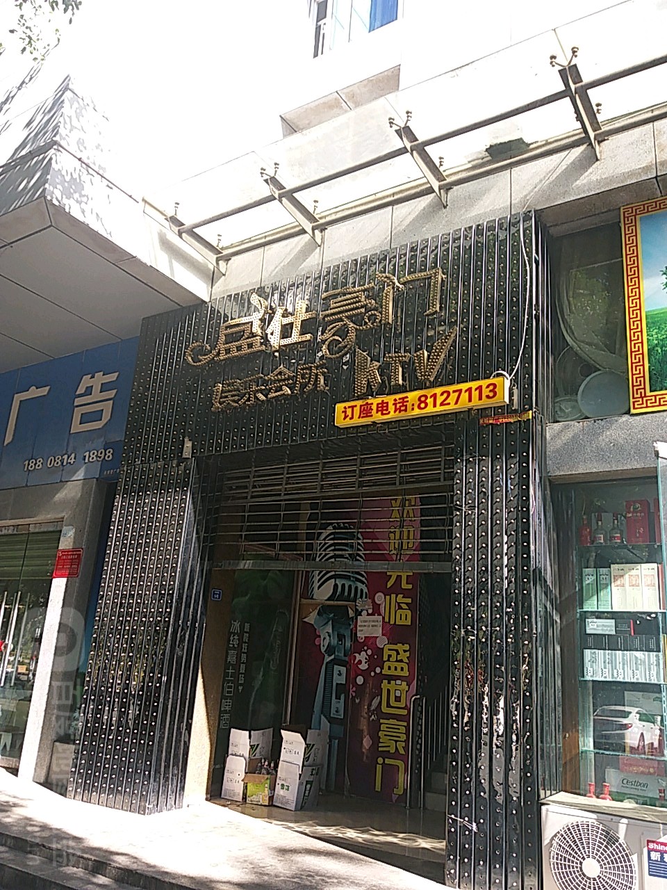 盛仕豪门娱乐会所ktv
