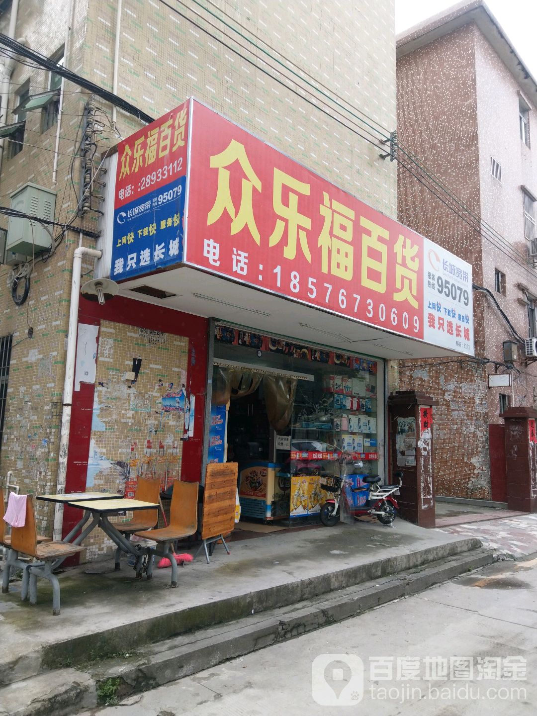 众乐福百货(十八乡路店)