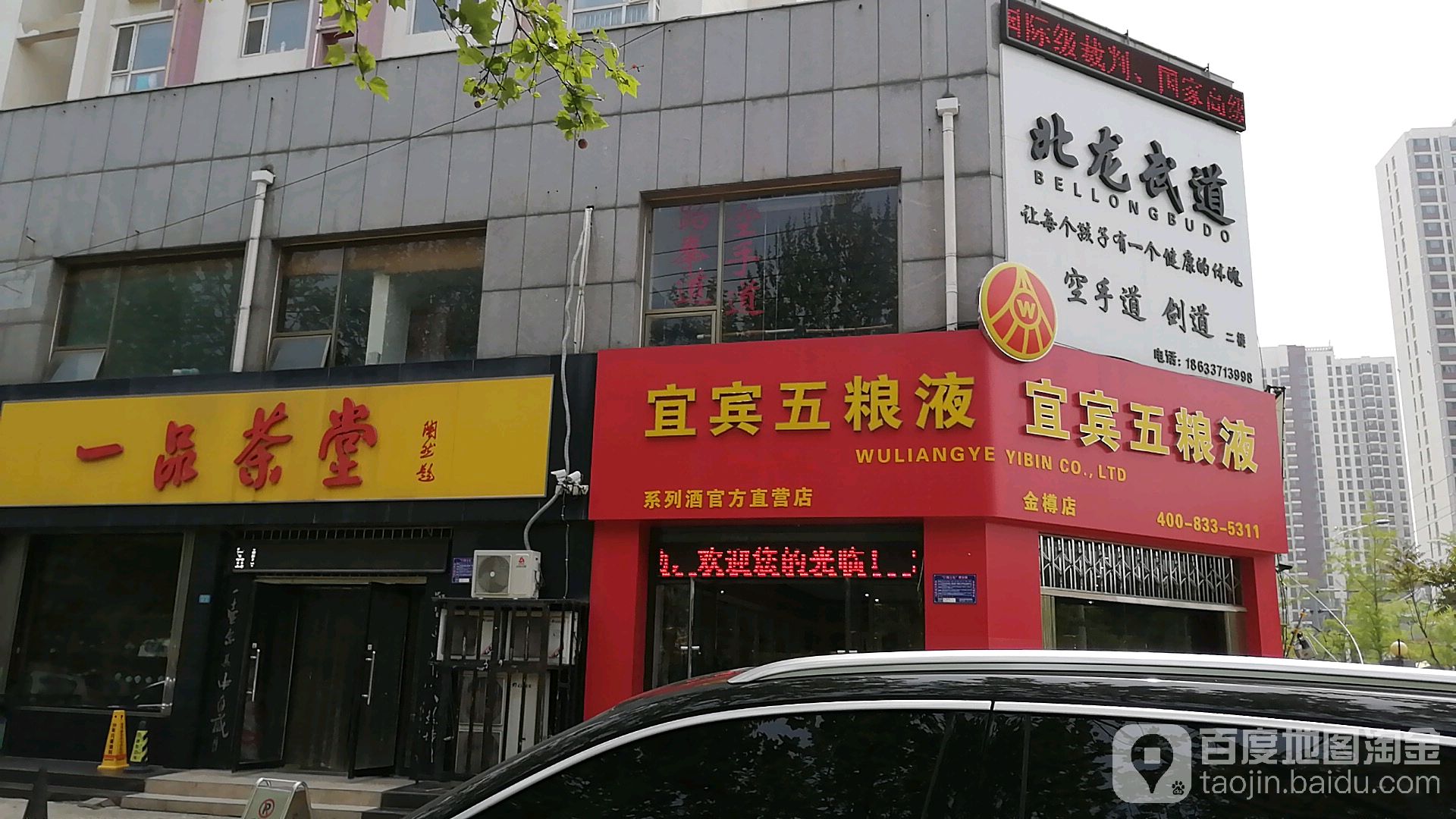 宜宾五粮液(金樽店)