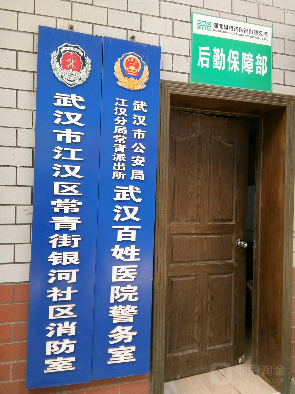武汉市公安局江汉分局常青派出所武汉百姓医院警务室