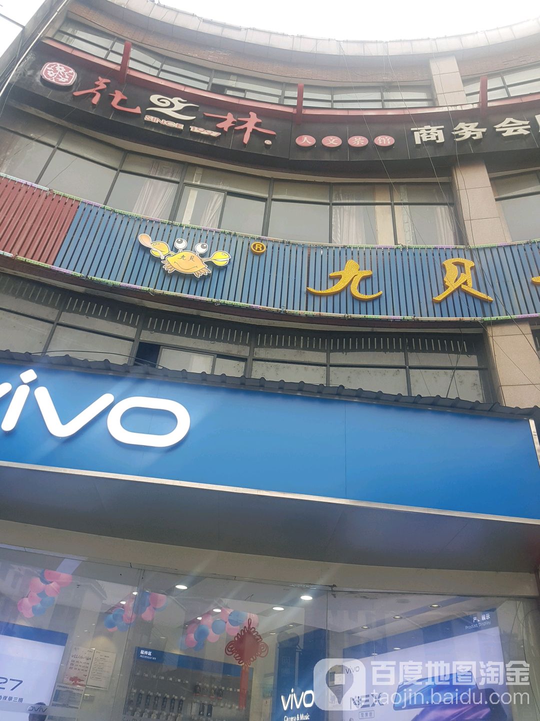 华志林(五一路店)