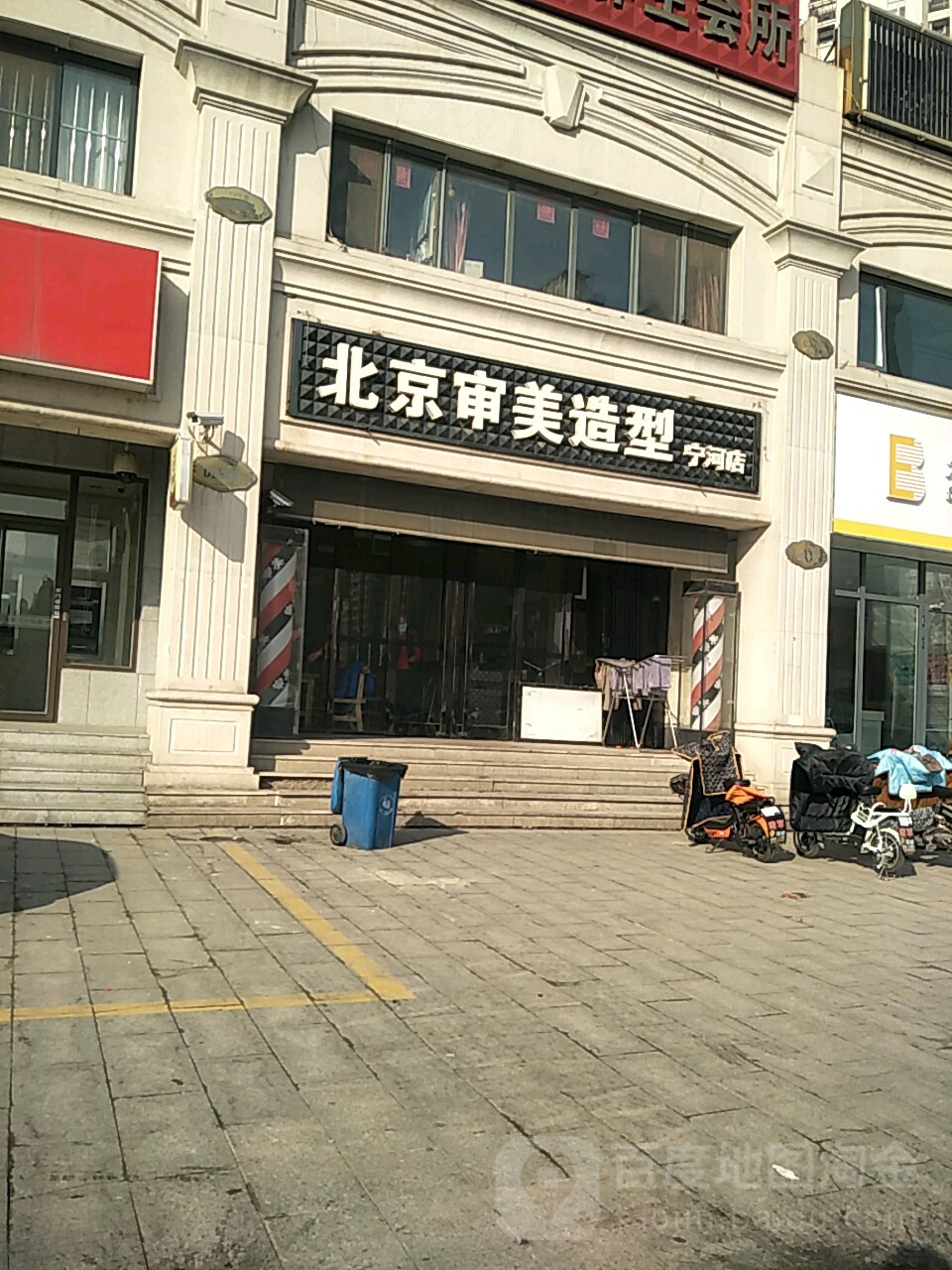 北京審美造型寧河店