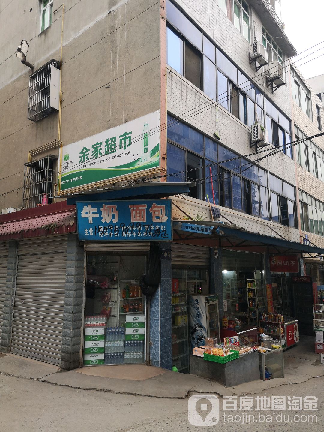 余家超市(城东逸景一期沁园西南)
