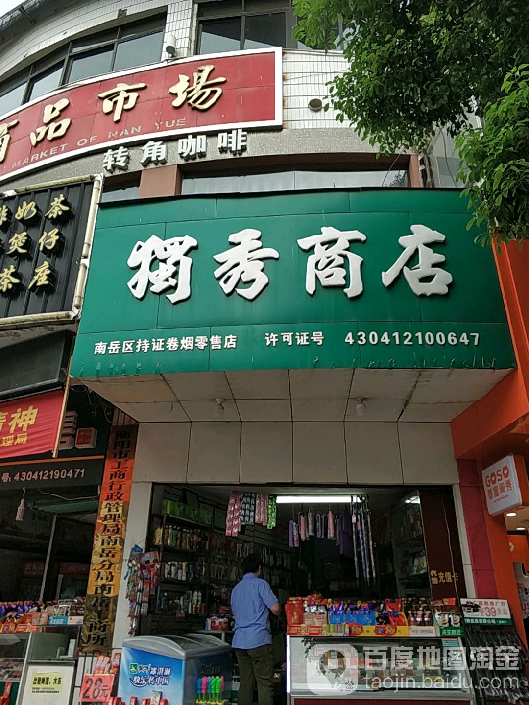 独绣商店(独秀路店)