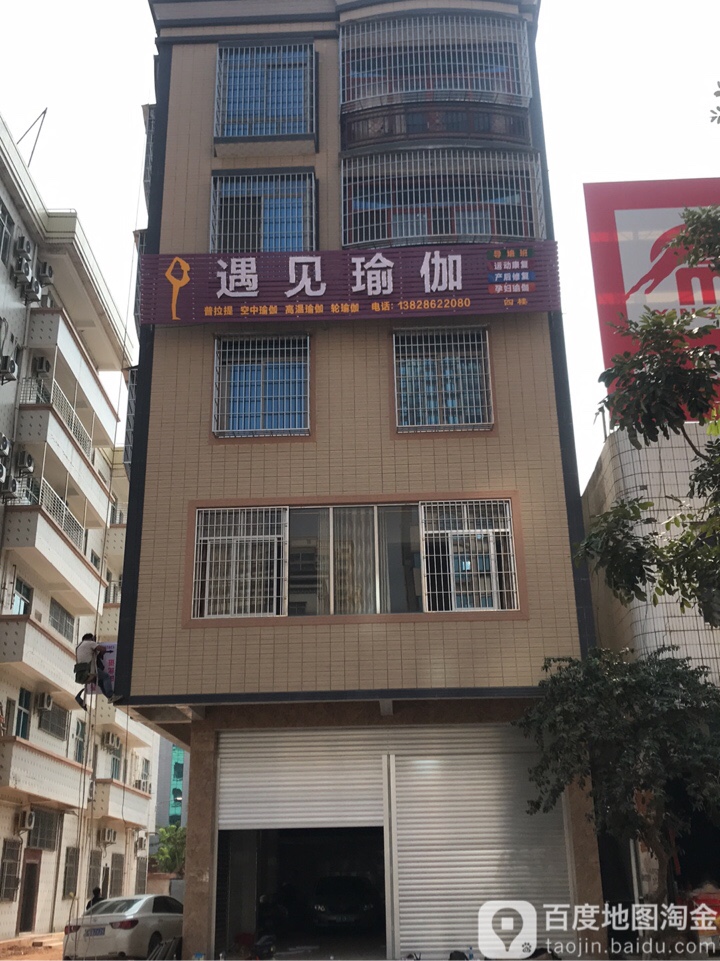 遇见瑜伽