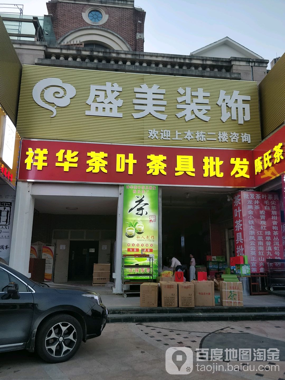 华茶叶茶具批发