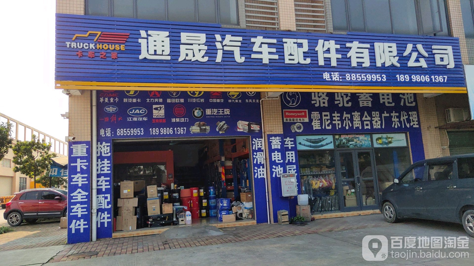 东莞市通晟汽配有限公司