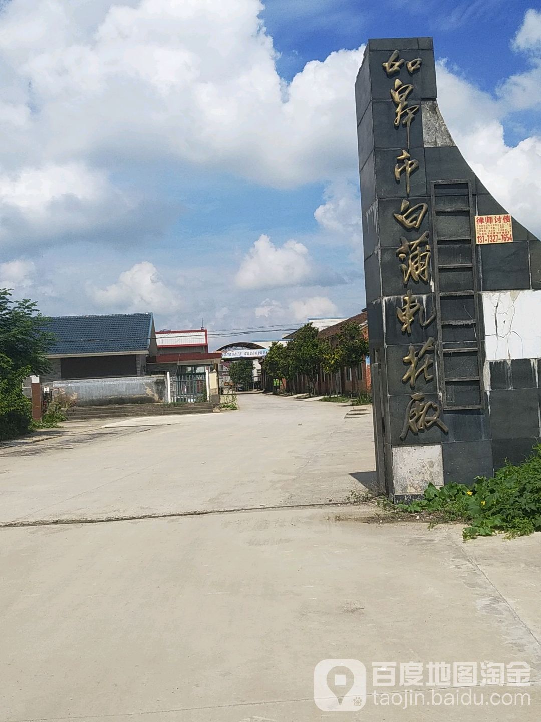 如皋市白蒲轧花厂                     地址:白蒲镇安达驾校向东50米