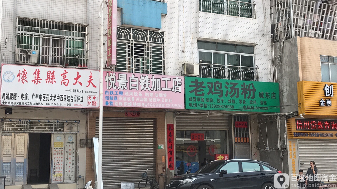 怀集县高大夫
