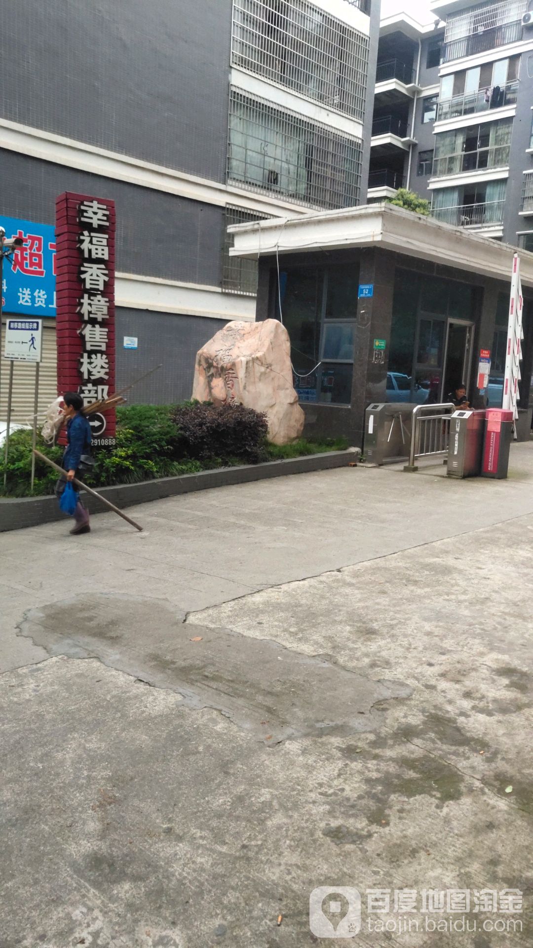 幸福香樟