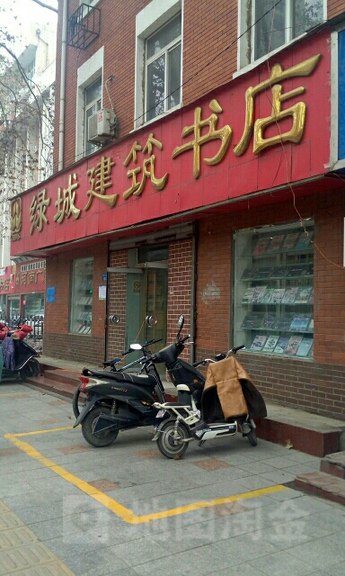 郑州绿城建筑书店(金水路店)