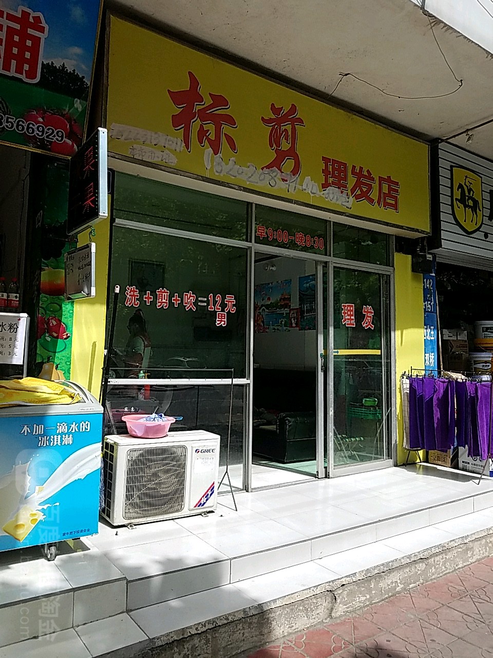 标剪理发店举