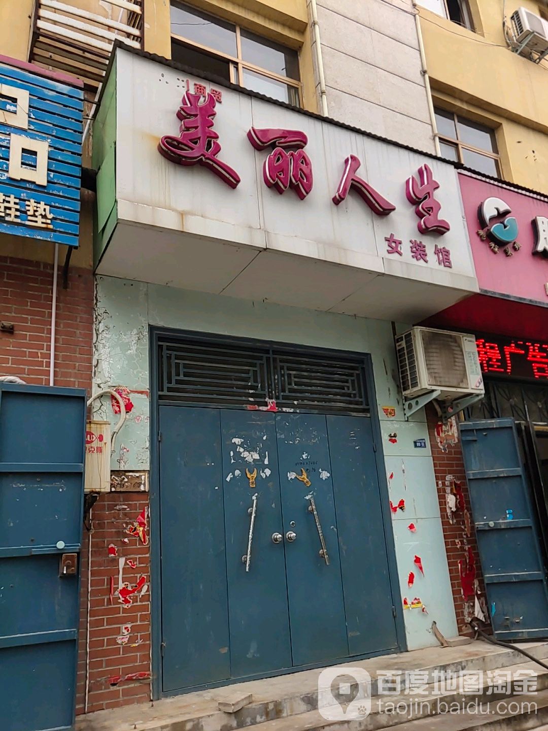 美丽人生丰(十字坡大道店)