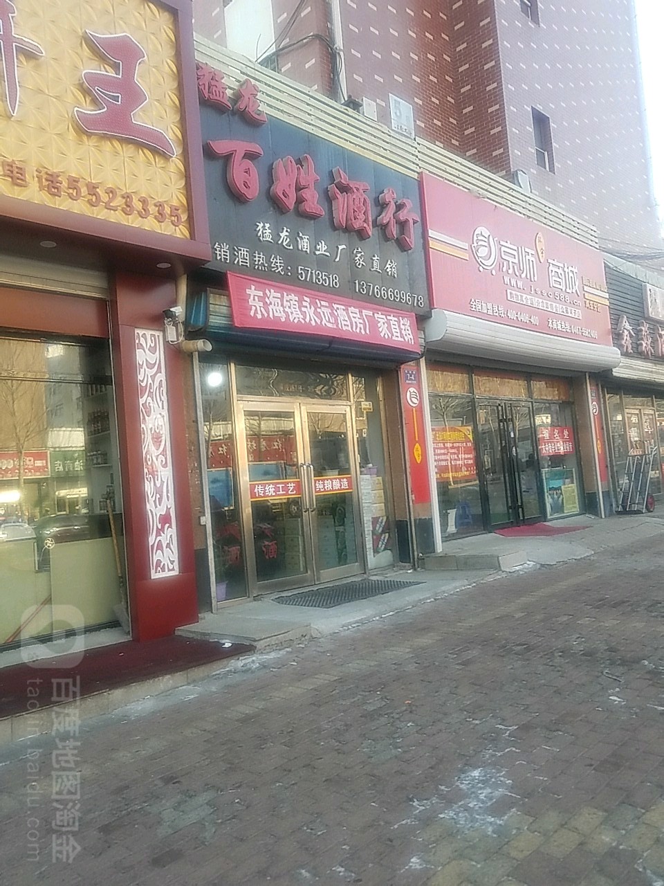 猛龙百姓酒行(解放路店)