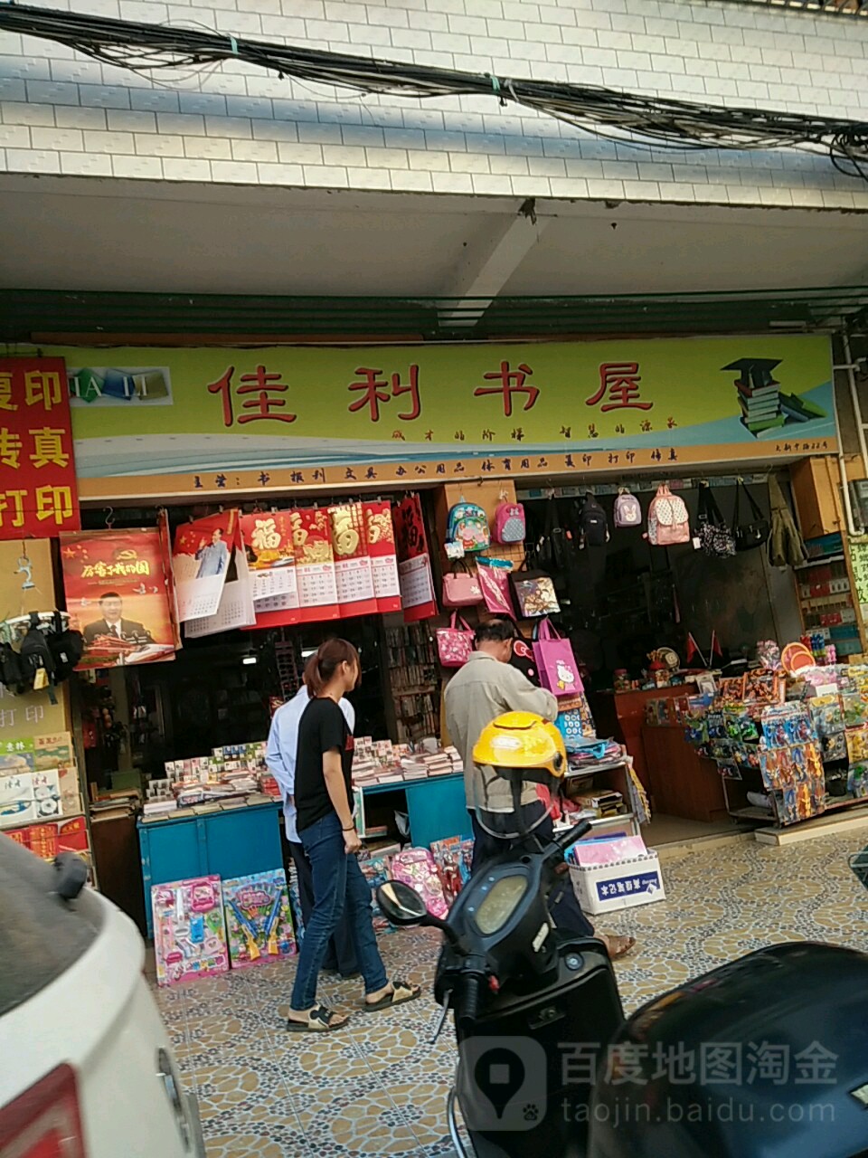 佳利书屋