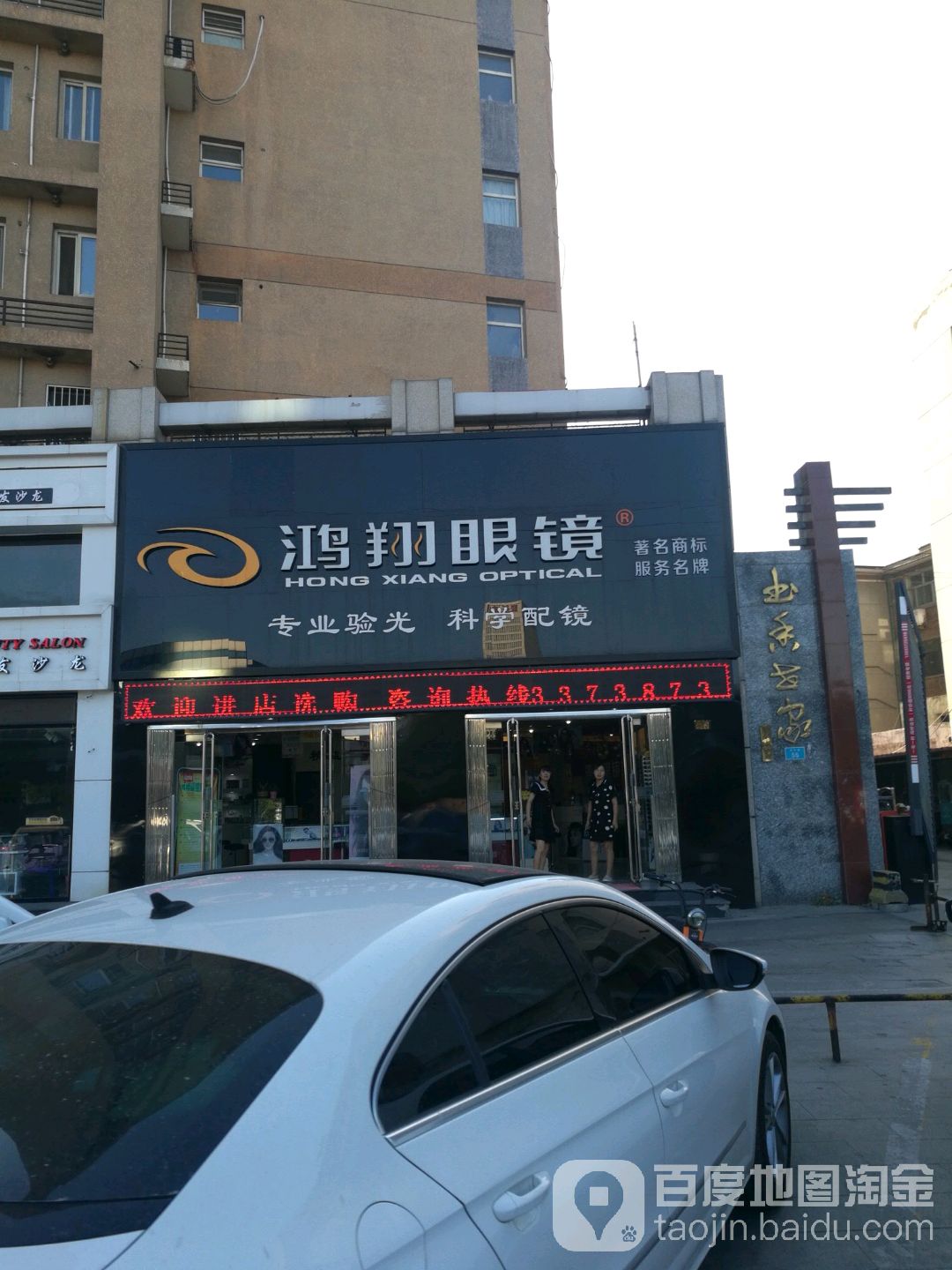 鸿翔眼镜(京开道店)