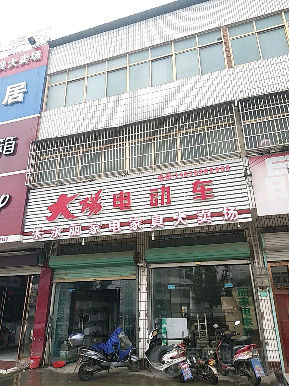 朱永丽家电家具大卖场