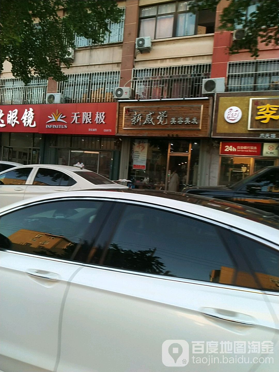 无限极(新兴路店)