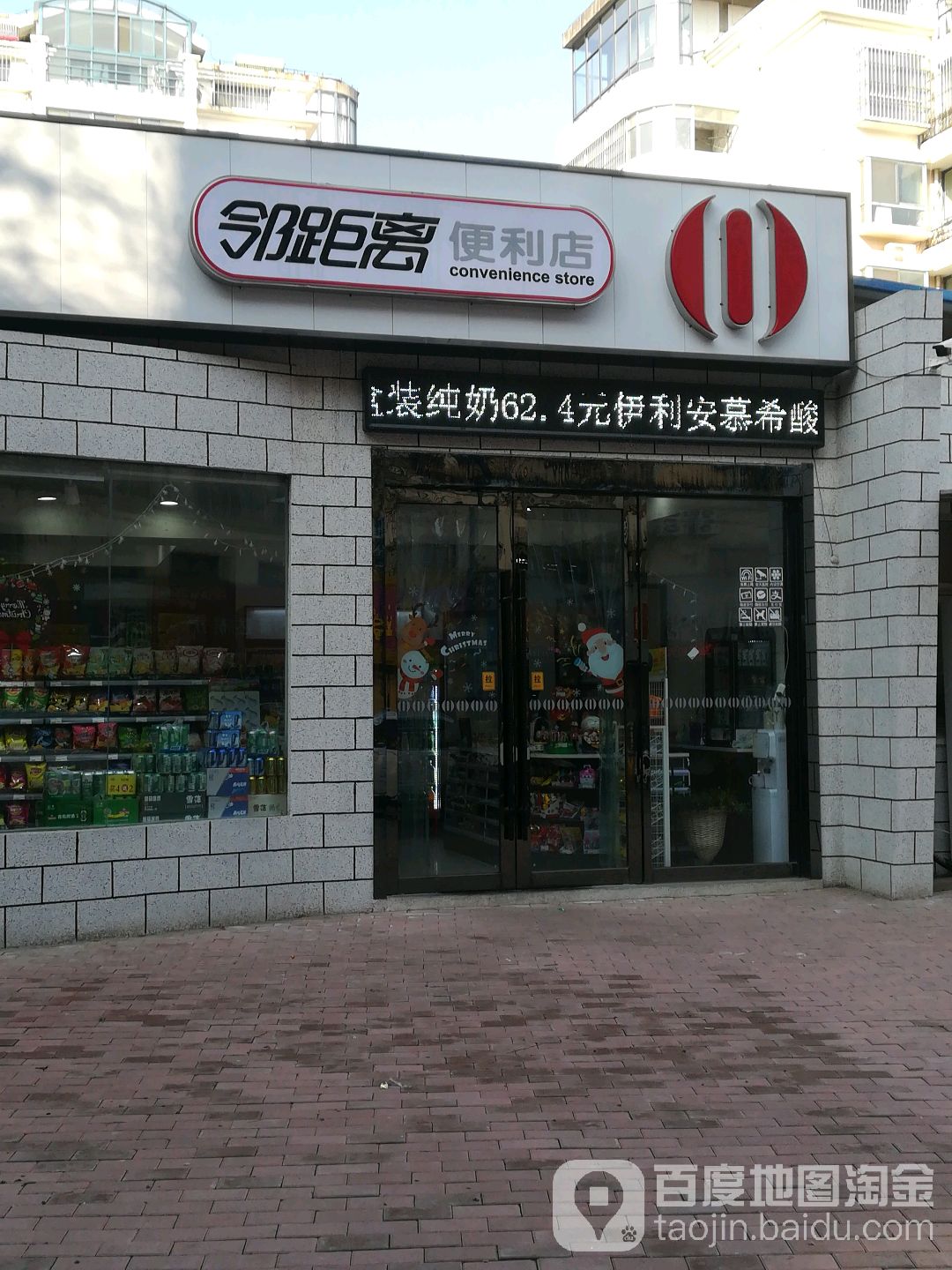 邻距离便便利店(新生路店)