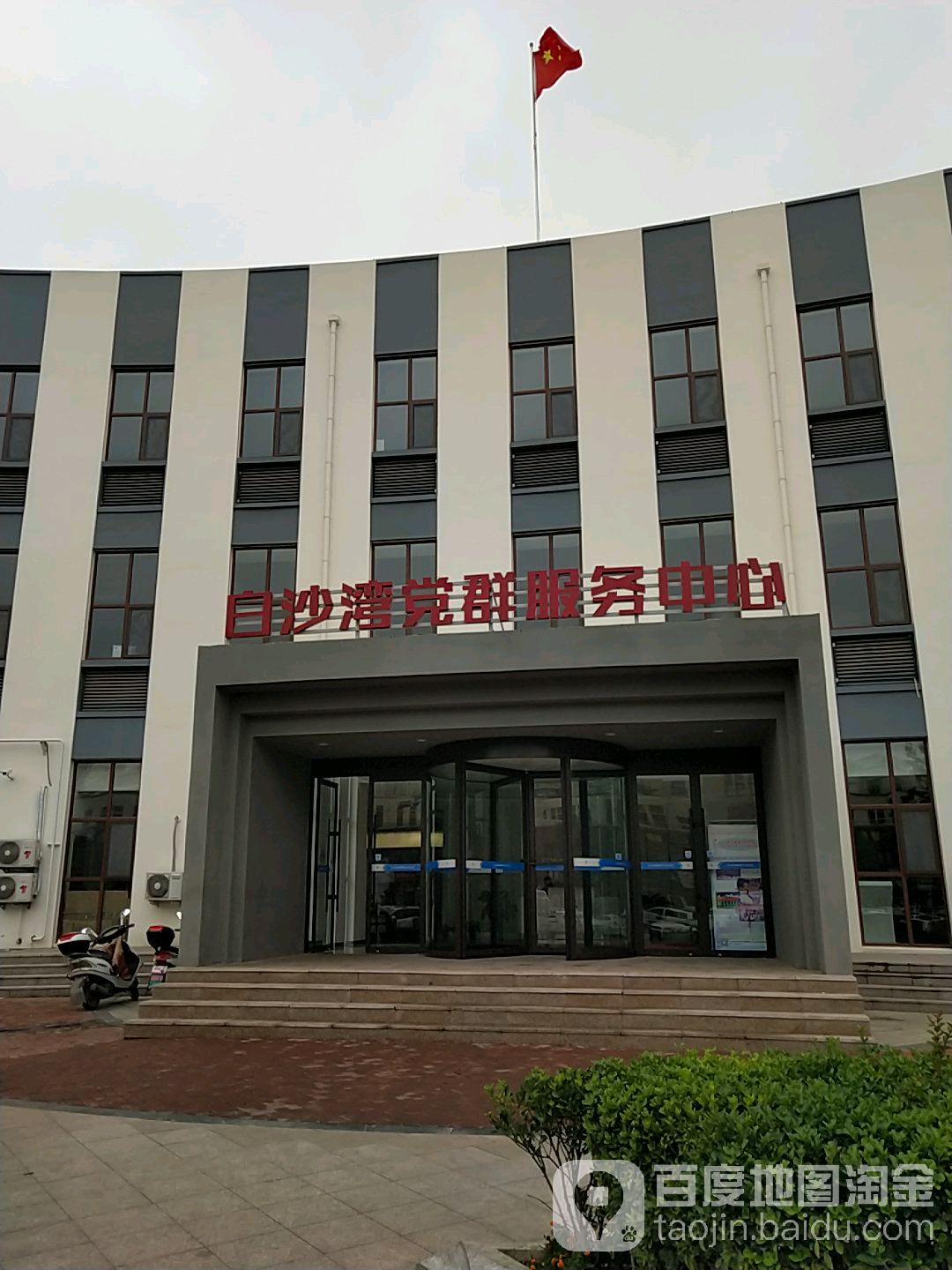 白沙湾党群服务中心