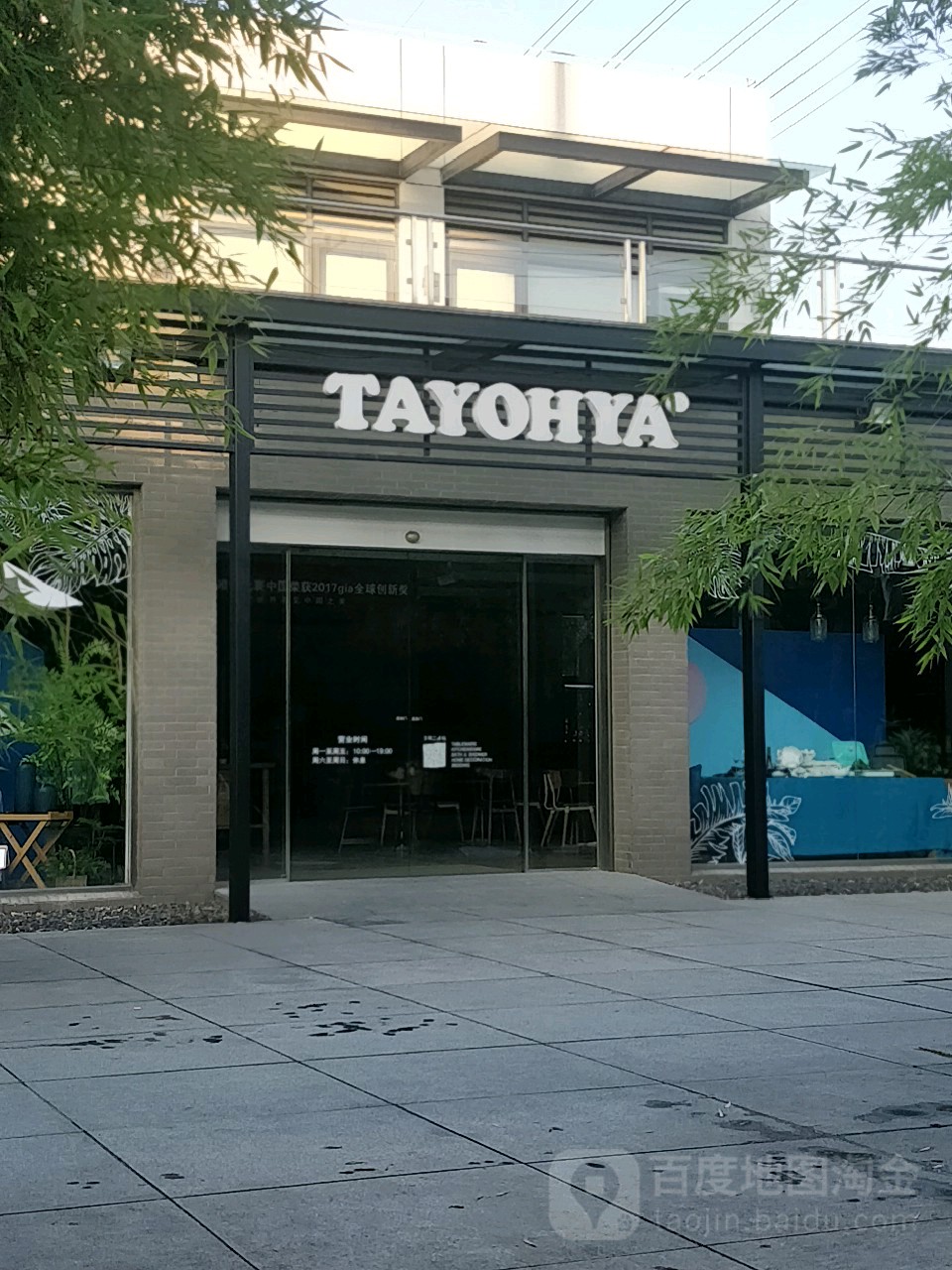 TAYOHYA多样屋(天等路店)地上停车场-入口口