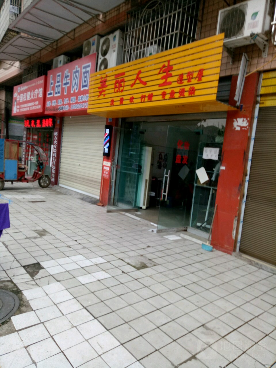 美丽人坊生造型屋