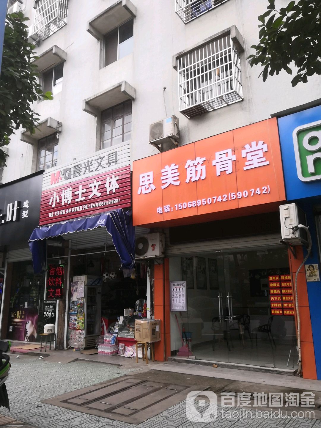 小博士文体(芹北路店)