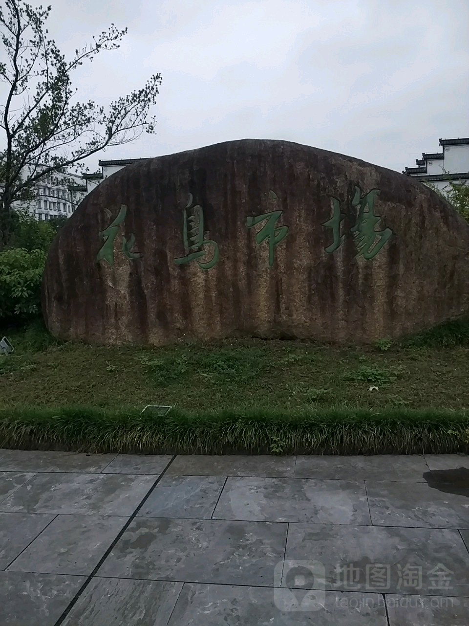 花鸟市场