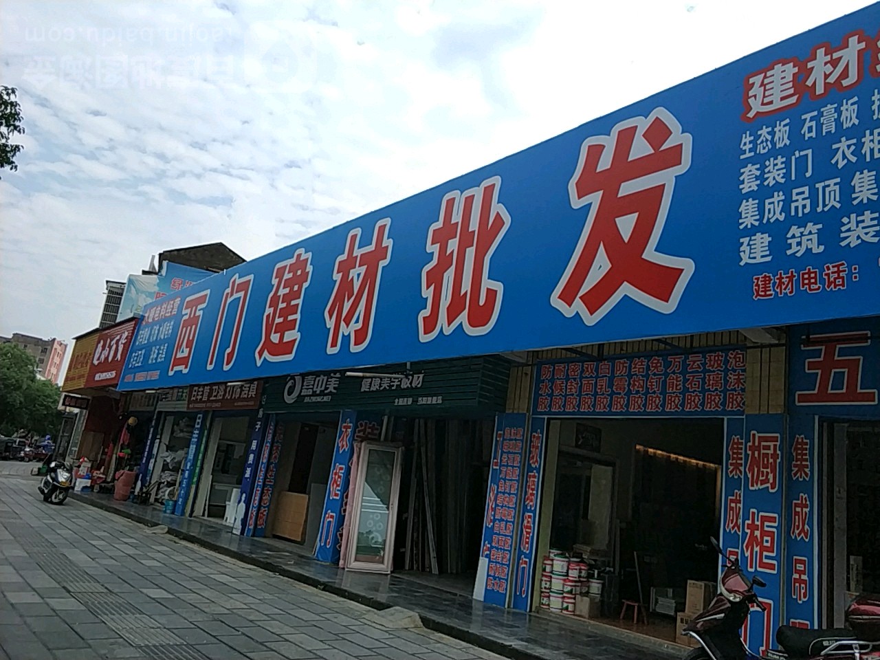 西门建材批发
