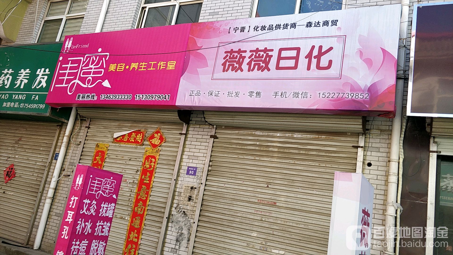 闺蜜美容养升工作室