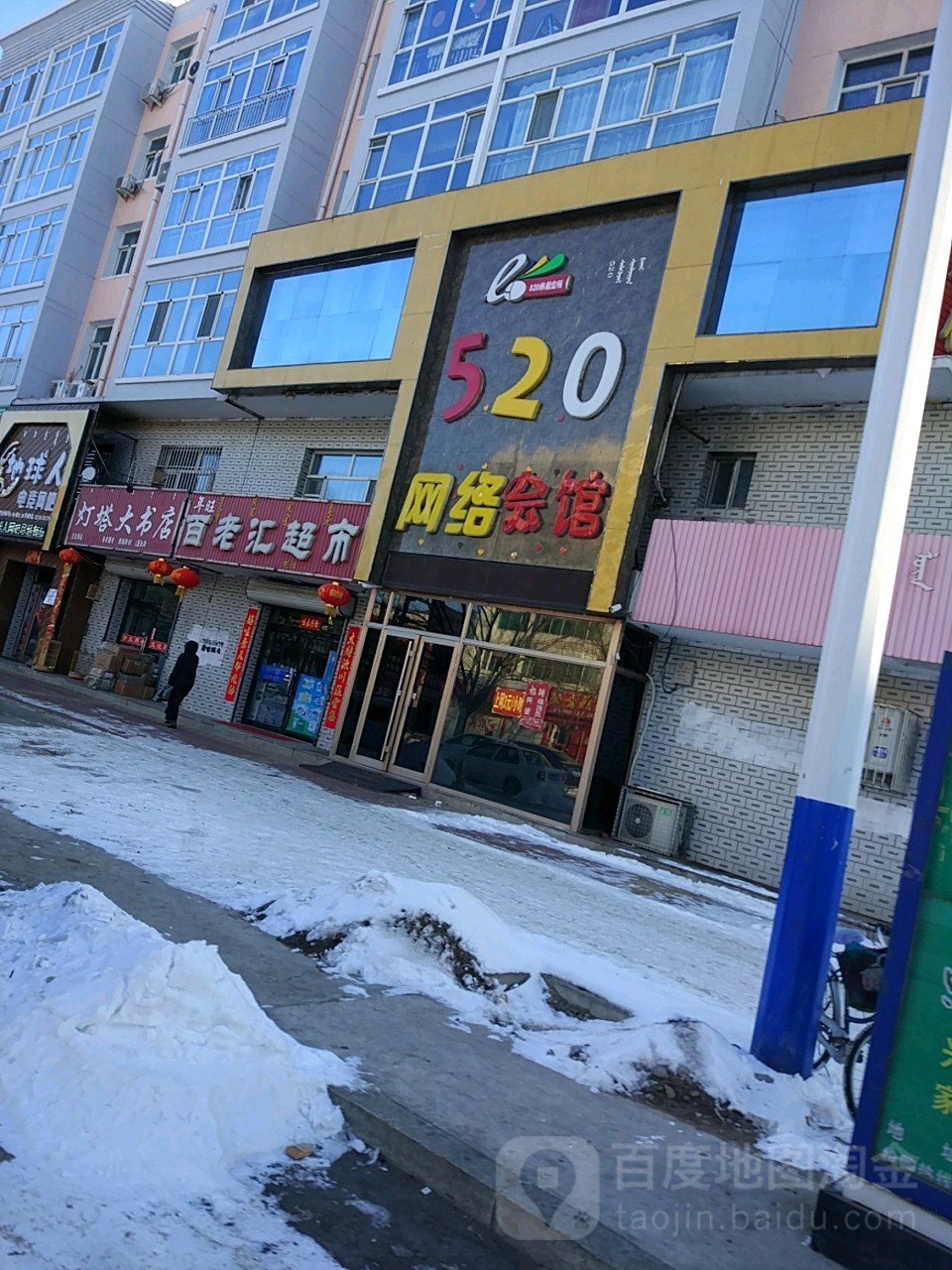 灯塔市书店