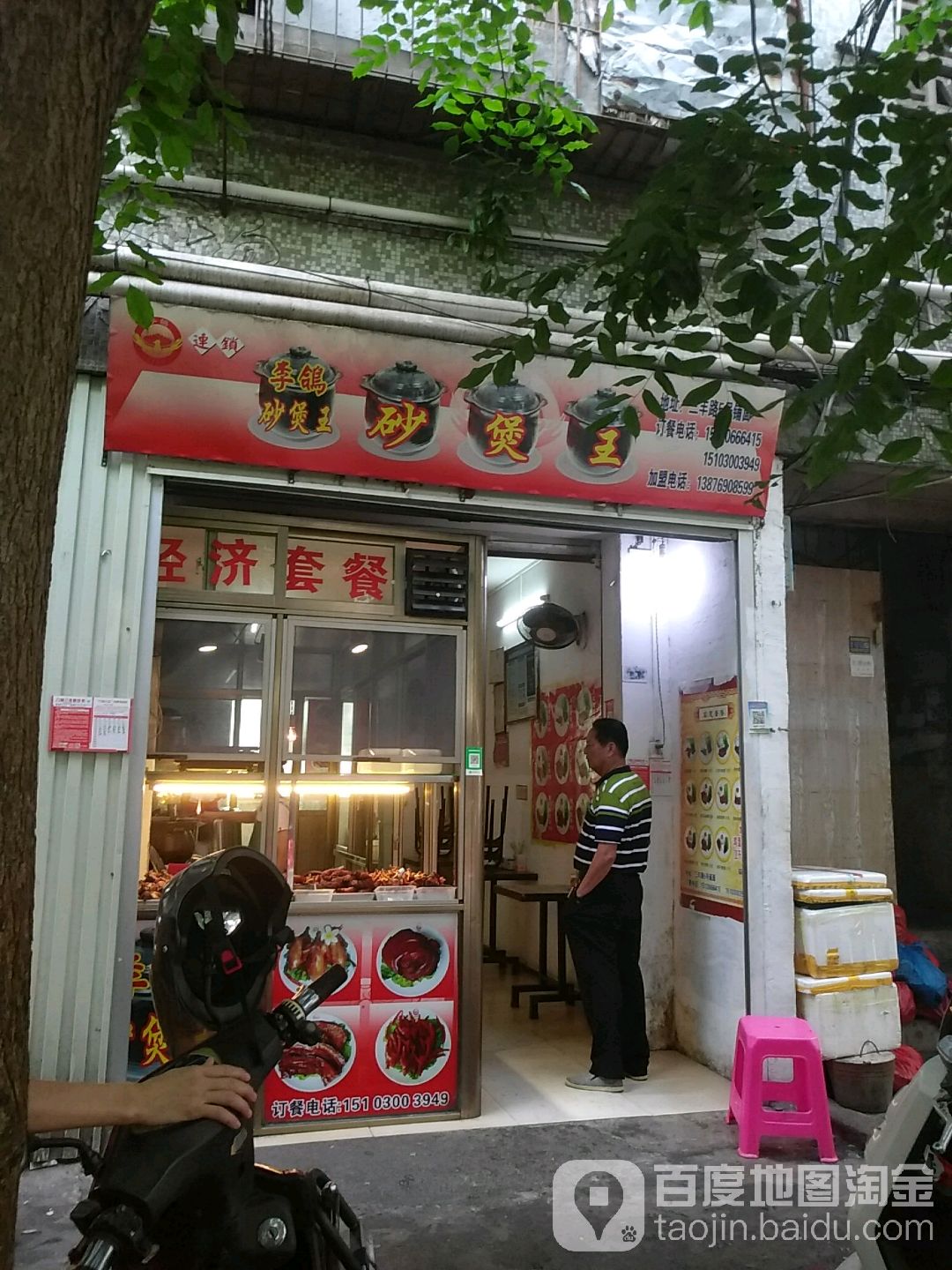 李鸽砂煲王(好吃优美食城店)