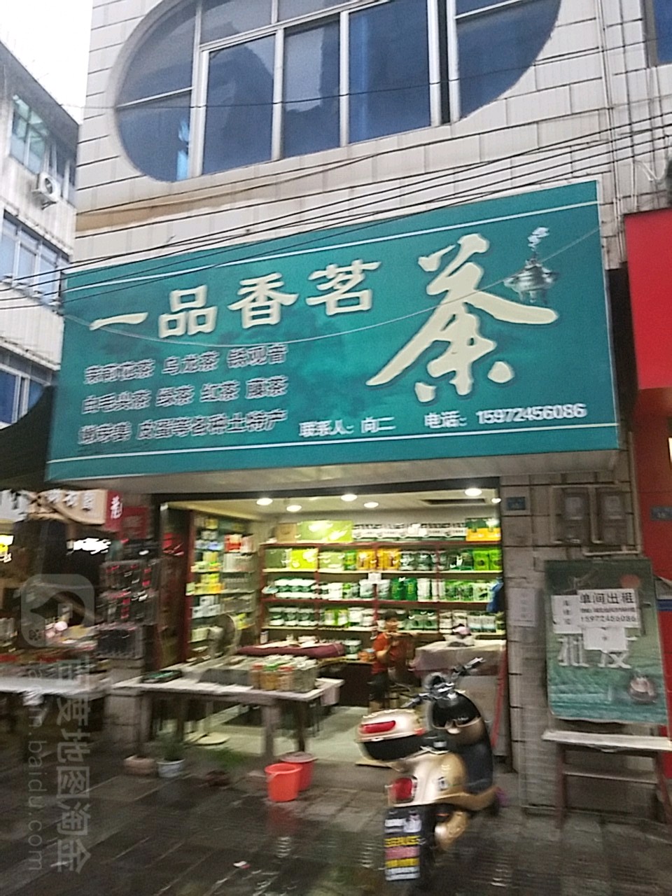 一品香茗茶