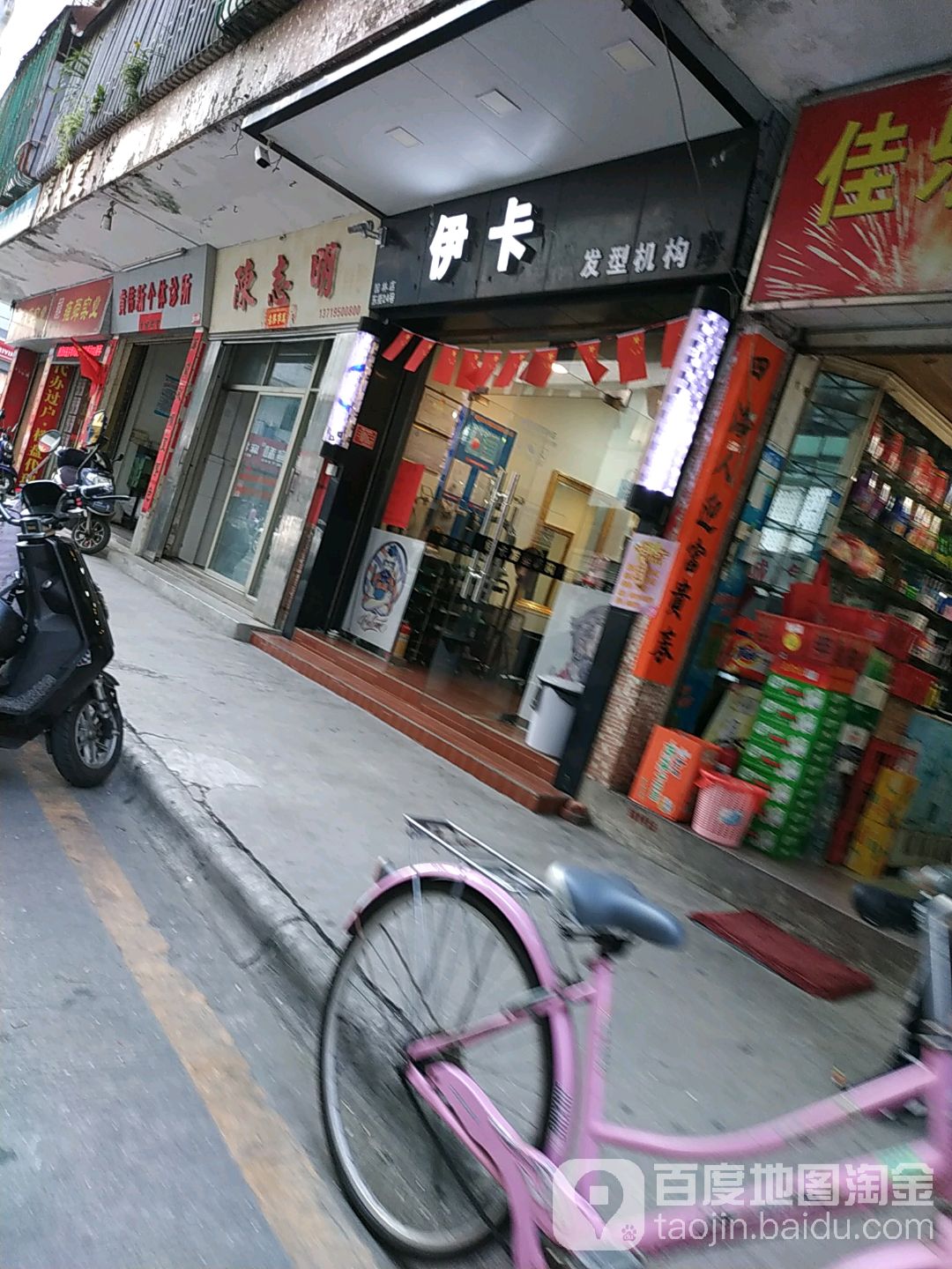 伊卡发型机构(园林店)