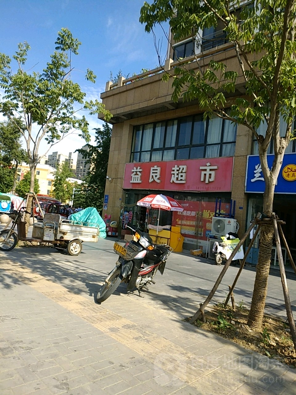 益良潮湿(山河路店)