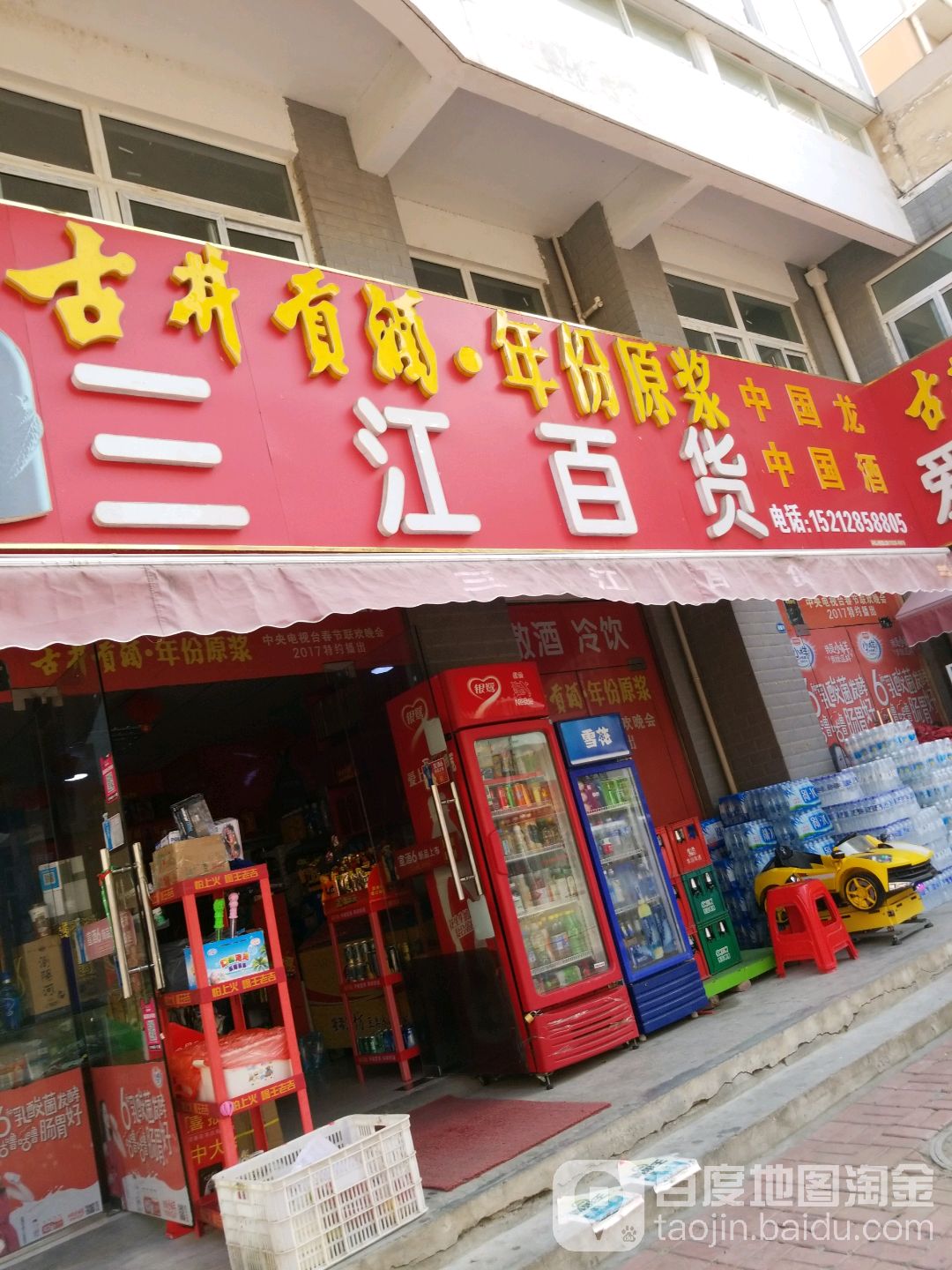 三江百货