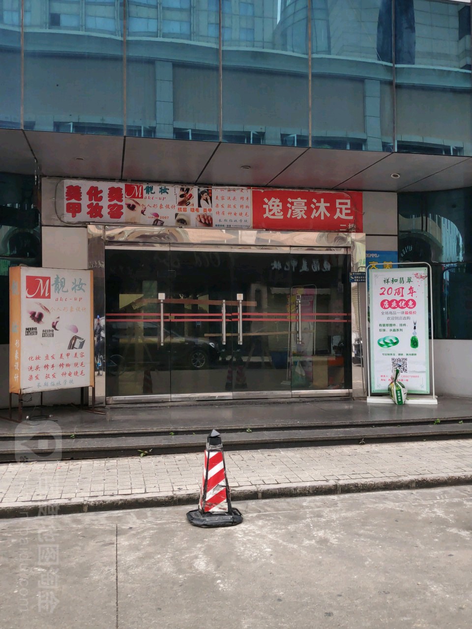 逸濠足浴
