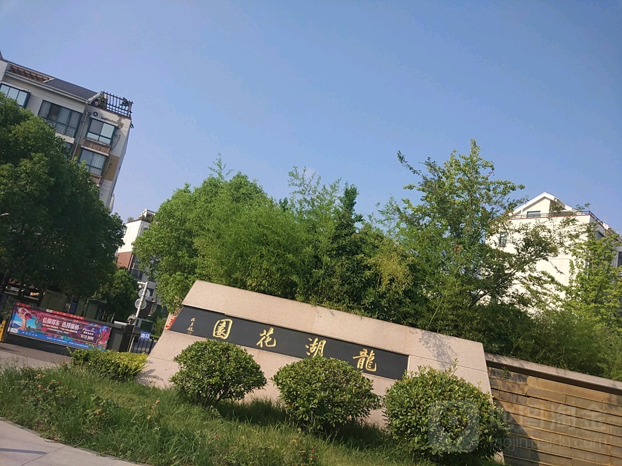 郑州市金水区天时路龙湖花园
