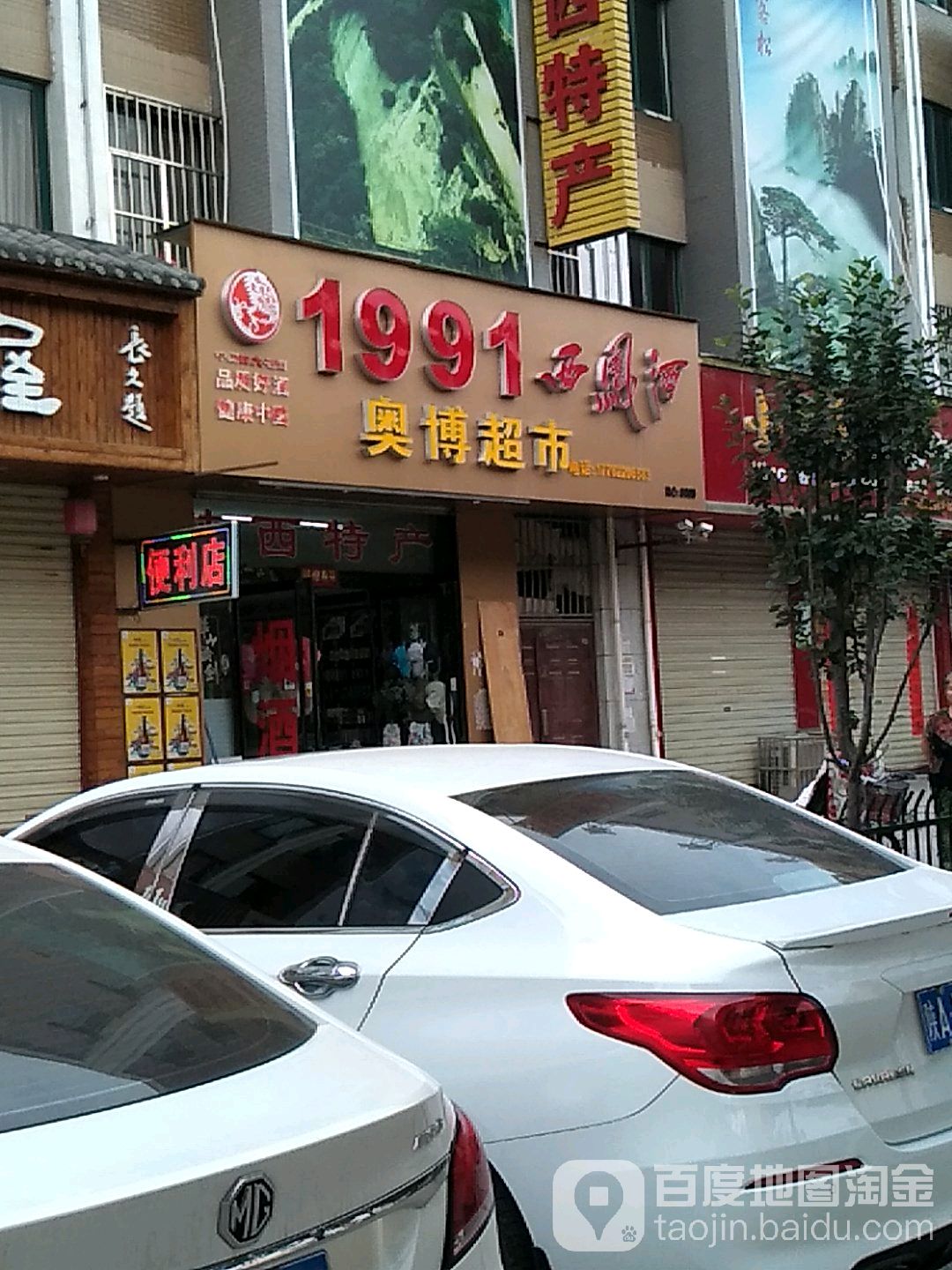 奥博美食