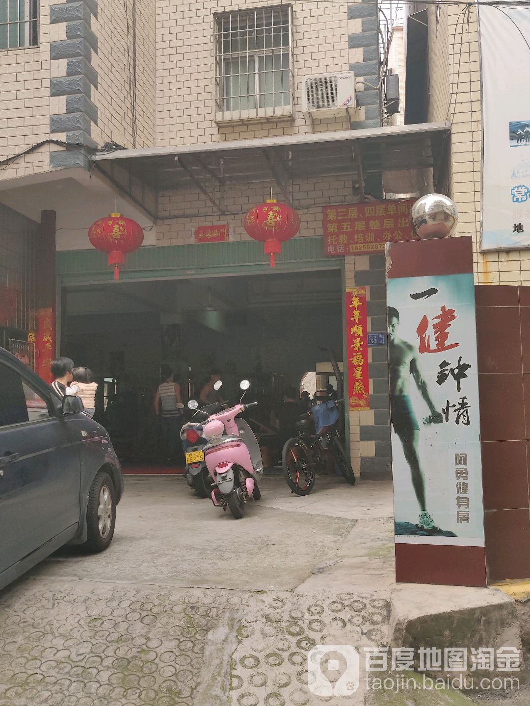 阿勇健身房
