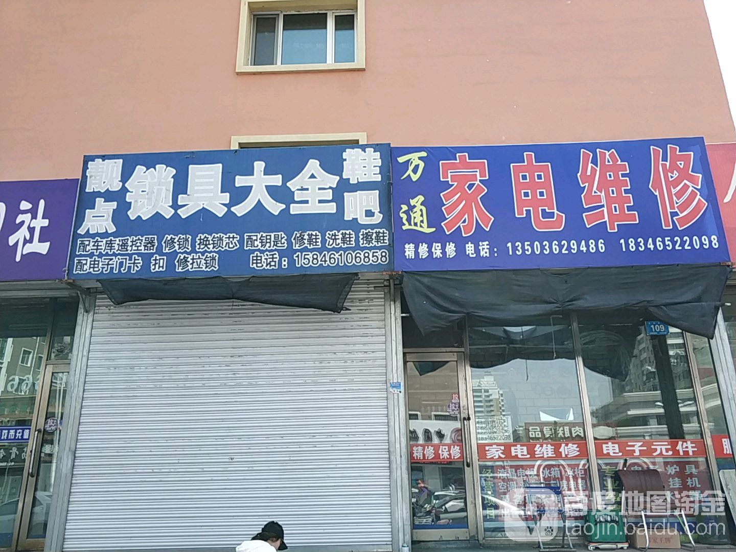 万通家电维修