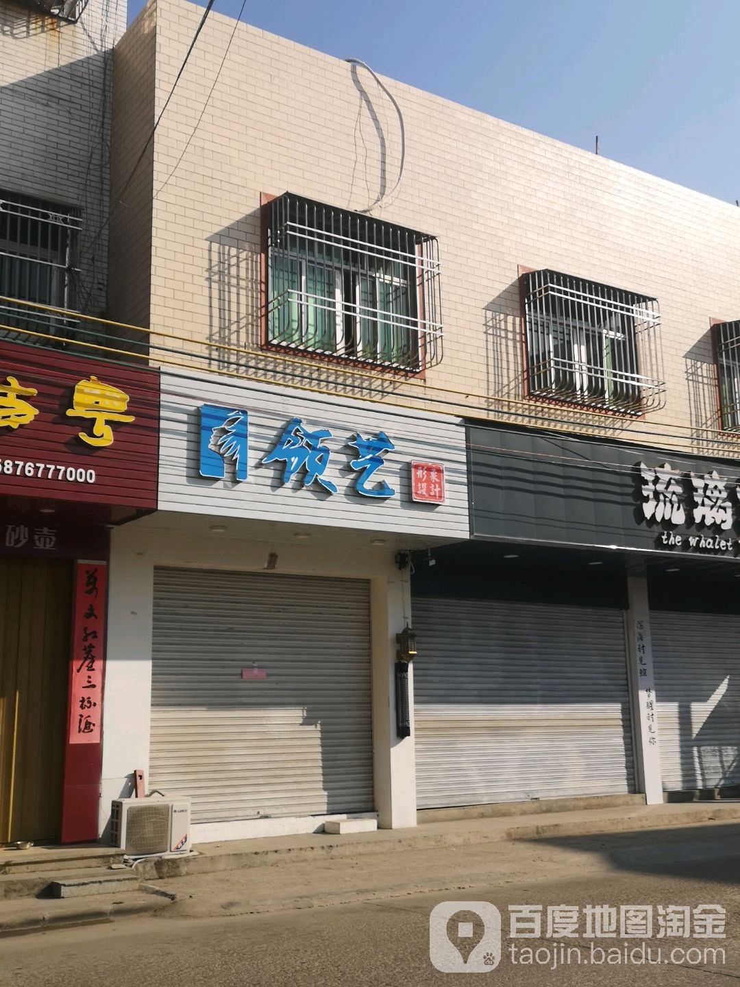 领艺形象设计